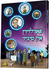 Farloiren In Sabir - פארלוירן אין סיבור