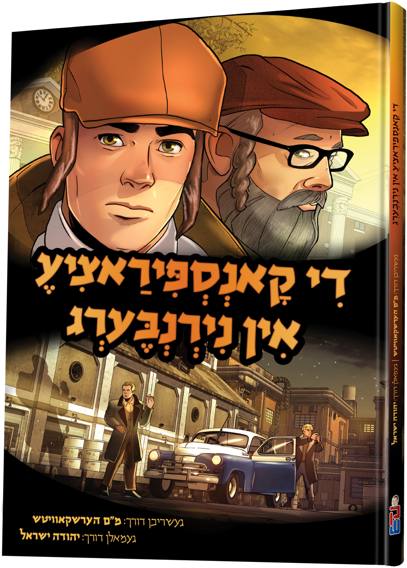Di Konspiratze Nuremberg - די קאנספיראצי