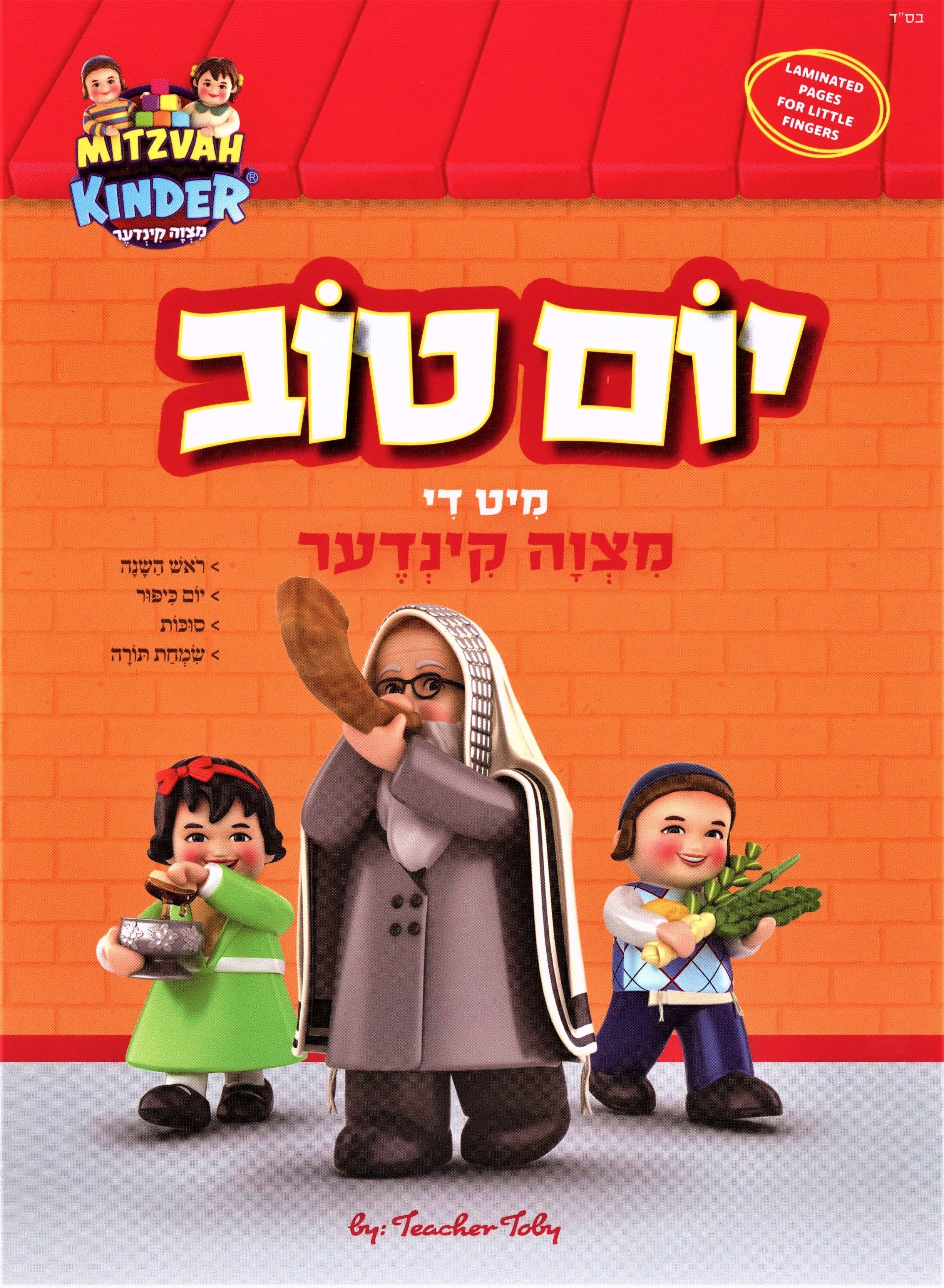 Yom Tov Mit Di Mitzvah Kinder - יום טוב