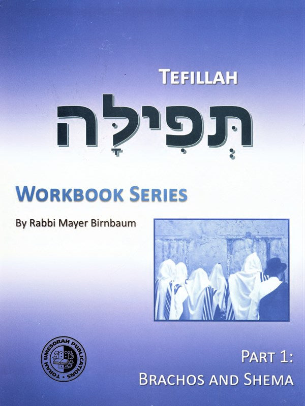 Tefillah Workbook Series: Brachos And Sh
