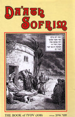 Da'ath Sofrim