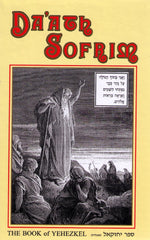 Da'ath Sofrim