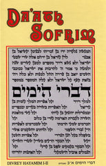 Da'ath Sofrim