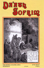 Da'ath Sofrim