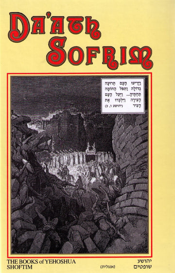 Front cover of Da'ath Sofrim