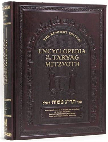 Encyclopedia of The Taryag Mitzvoth (Eng