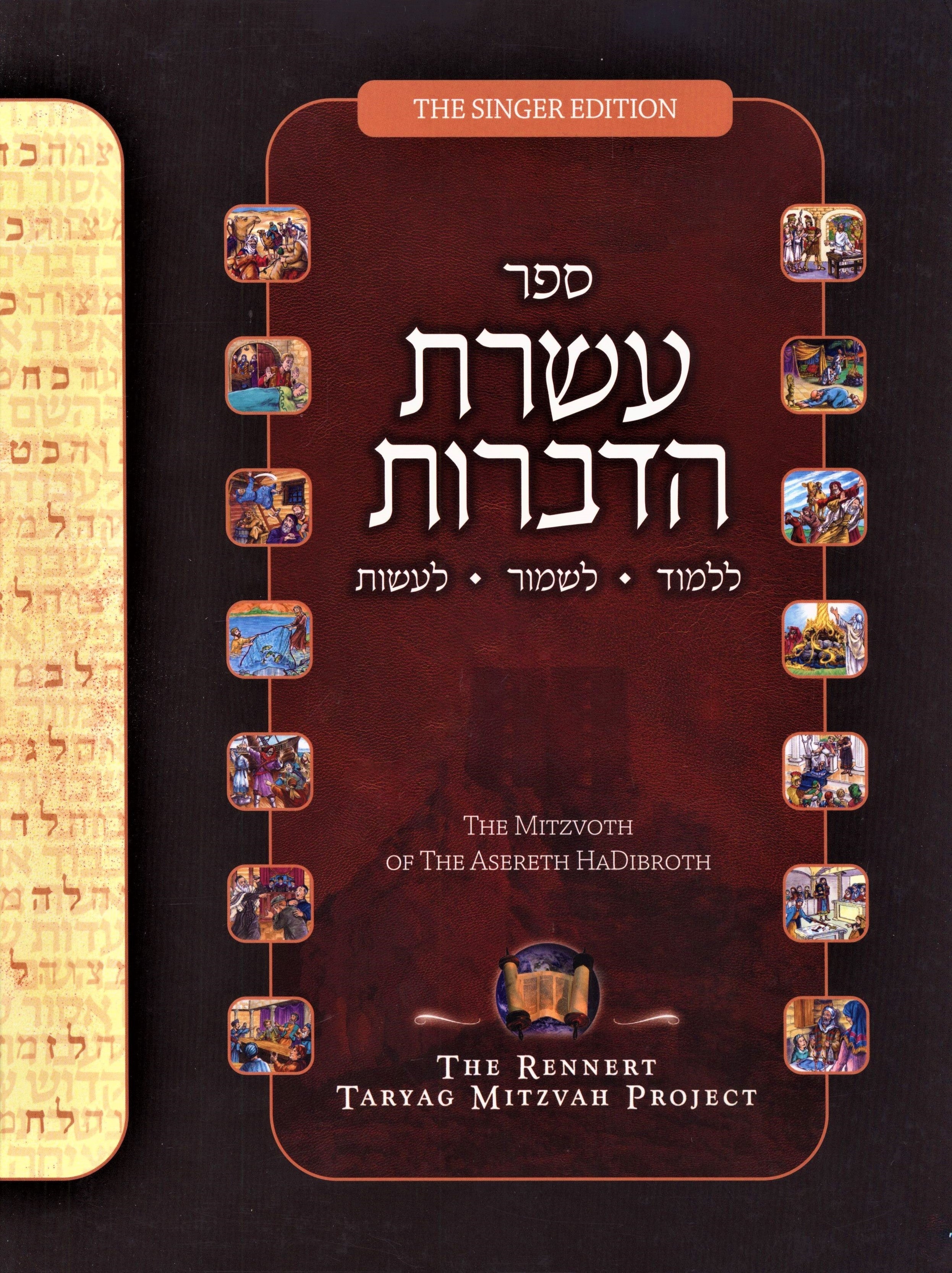 The Mitzvoth of The Asereth HaDibroth