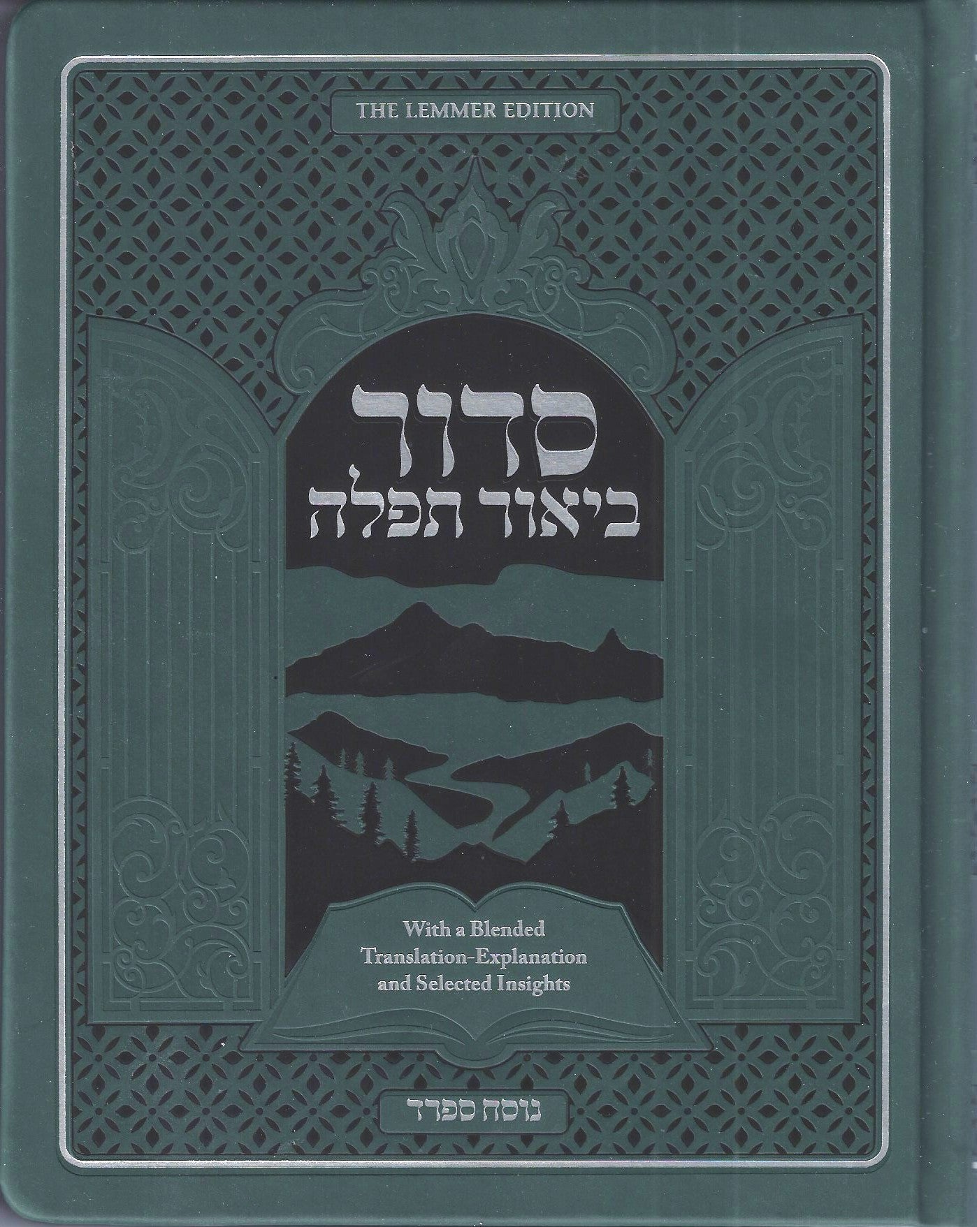 Siddur Biur Tefillah Complete Nusach Sefard — Hachai hardcover siddur with translation and Tehillim | Judaica Square Lakewood