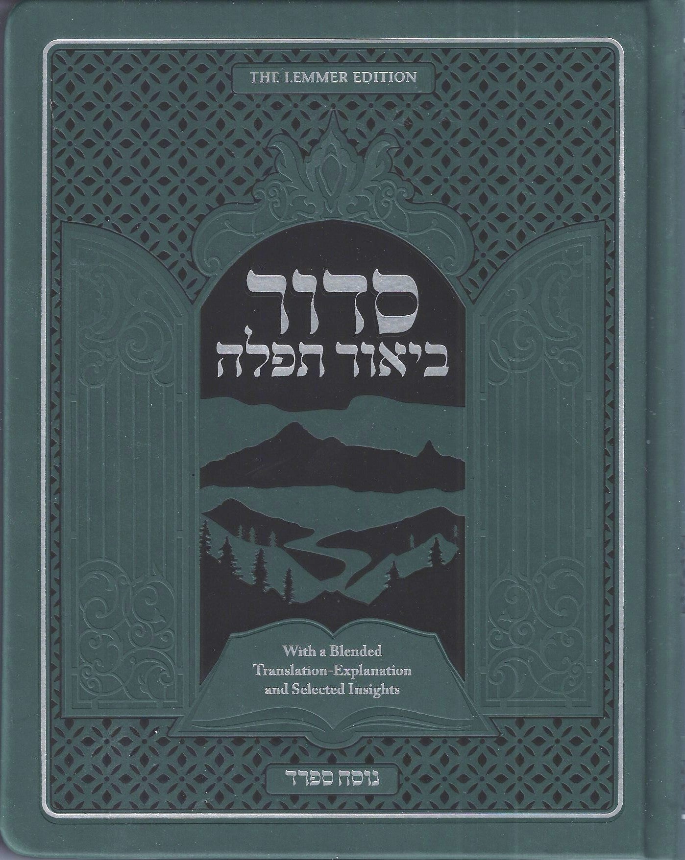 Siddur Biur Tefillah Complete Nusach Sefard — Hachai hardcover siddur with translation and Tehillim | Judaica Square Lakewood