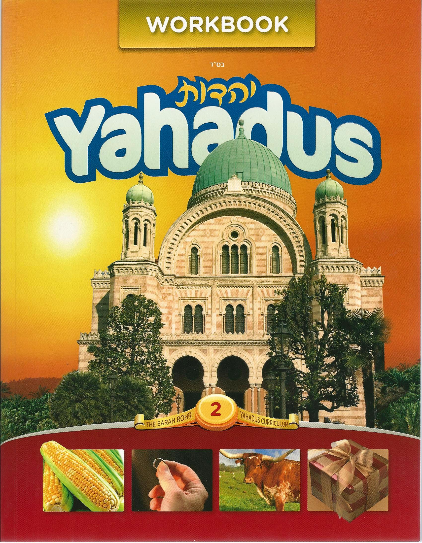 Yahadus Student Workbook – Volume 2 — Jewish Children's Book | Judaica Square Lakewood