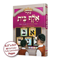 Kisrei Alef Bais: Letters Only No Pictures - School Edition