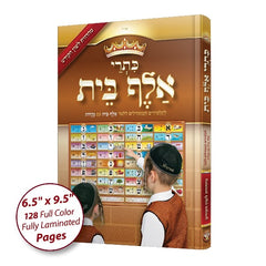 Kisrei Alef Bais: Hebrew With Nekudos