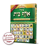 Kisrei Alef Bais: English With Nekudos