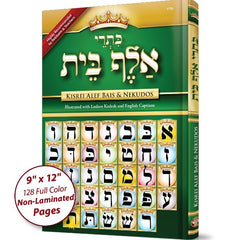 Kisrei Alef Bais: English With Nekudos
