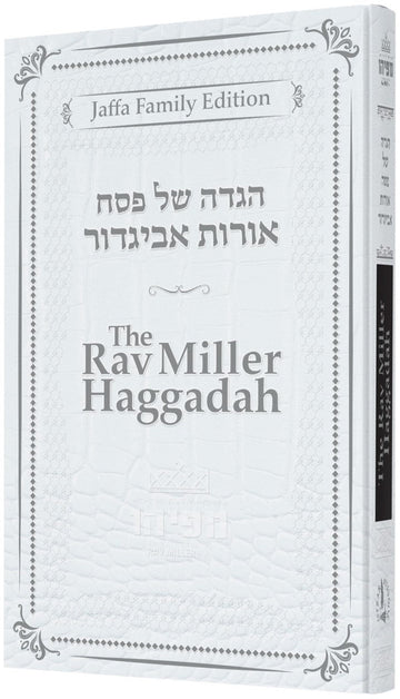 Front cover of The Rav Miller Haggadah