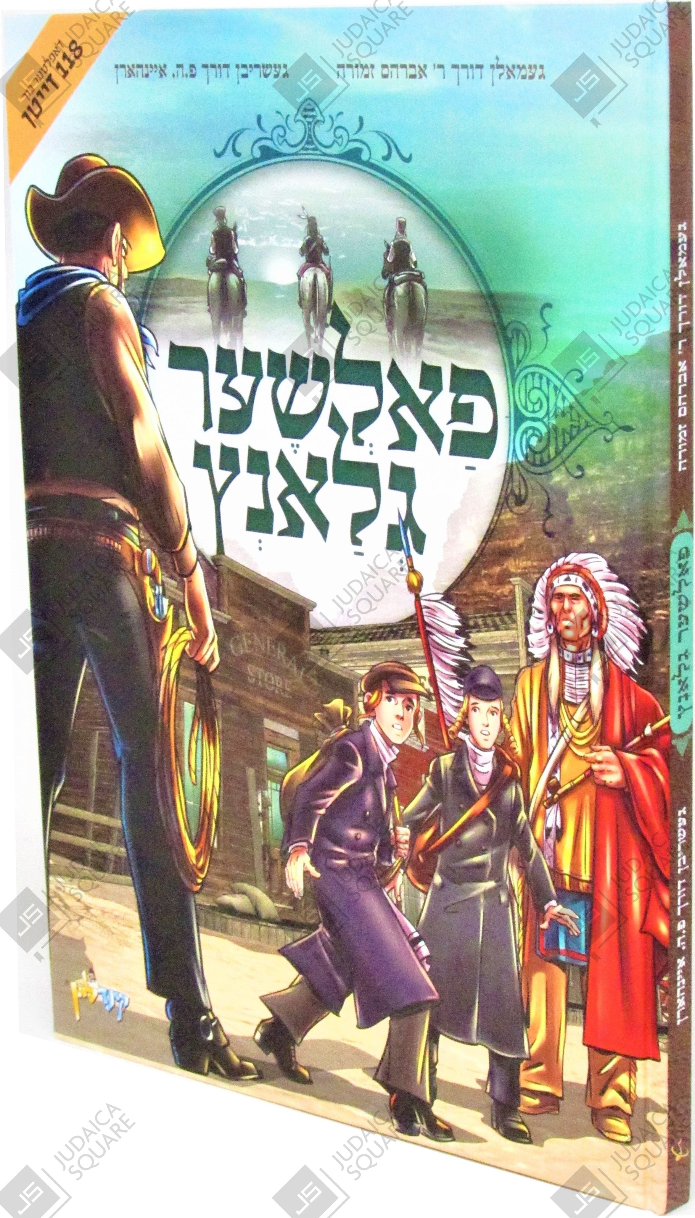 Falsher Glantz – Yiddish Jewish comic book cover