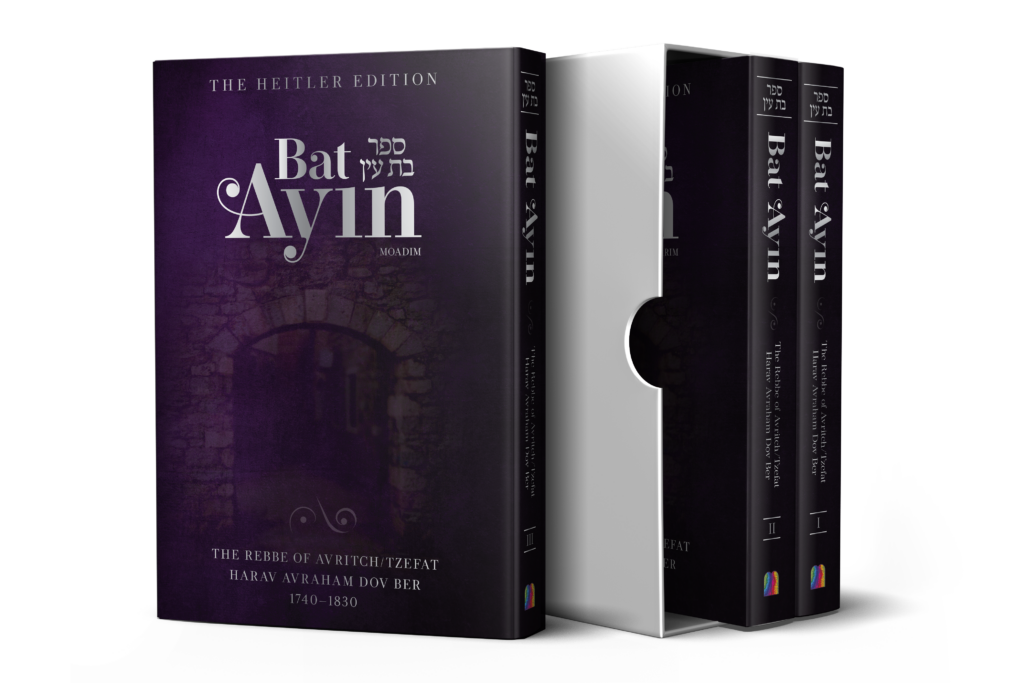 Bat Ayin - 3 Volume Set