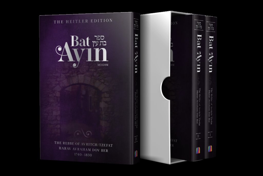 Bat Ayin - 3 Volume Set