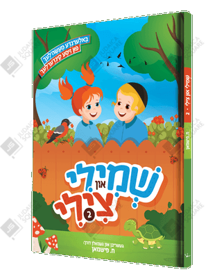 Shmili Tzilli 2 – Yiddish Jewish comic book cover