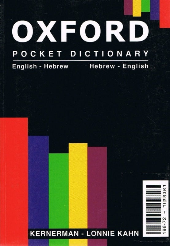 Oxford Pocket Dictionary: English - Hebr