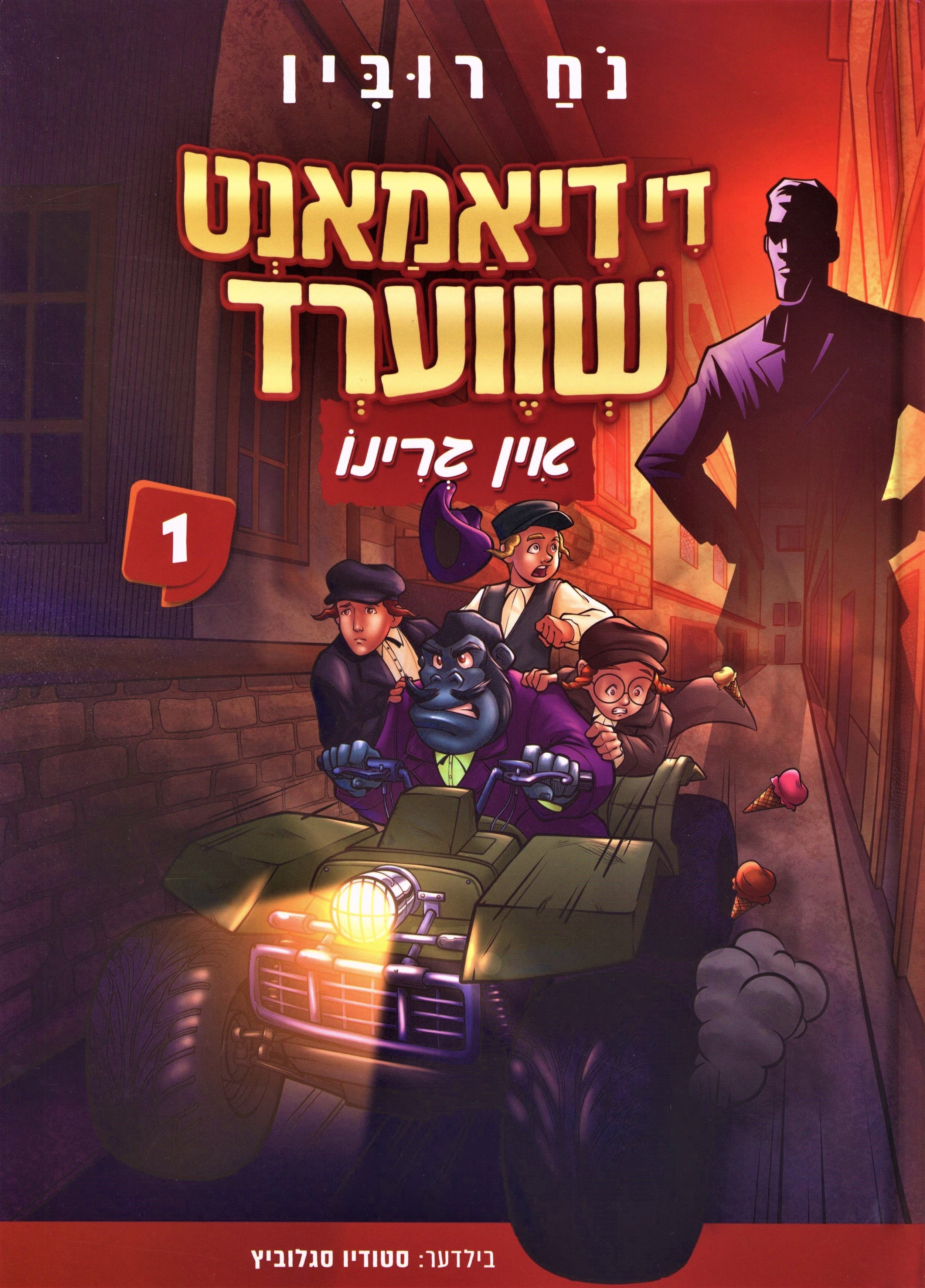 Di Diamond Shverd: In Grineau - די דיאמא