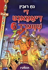 Di Diamond Shverd 6 - די דיאמאנט שווערד 6