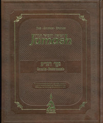 Gutnick Chumash Devarim - Spanish