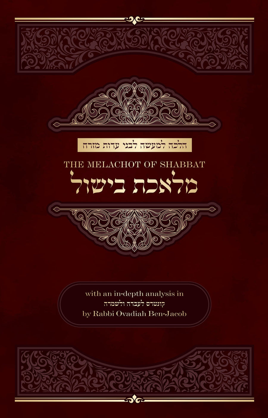 The Melachot of Shabbat -- Melechet Bishul | Judaica Press