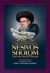 Gems From The Nesivos Shalom - Megillas Esther