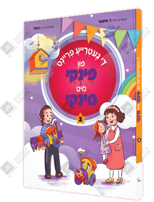 Pinky Minky 2 – Yiddish Jewish comic book cover