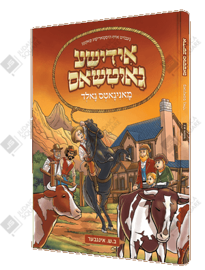 Yiddisha Gauchos – Yiddish Jewish comic book cover