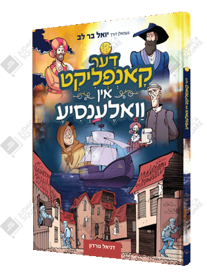 Der Conflict – Yiddish Jewish comic book cover