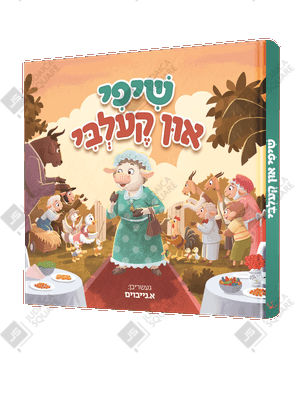 Shify In Kelby – Yiddish Jewish comic book cover