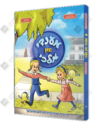 Mendy In Malky – Yiddish Jewish comic book cover