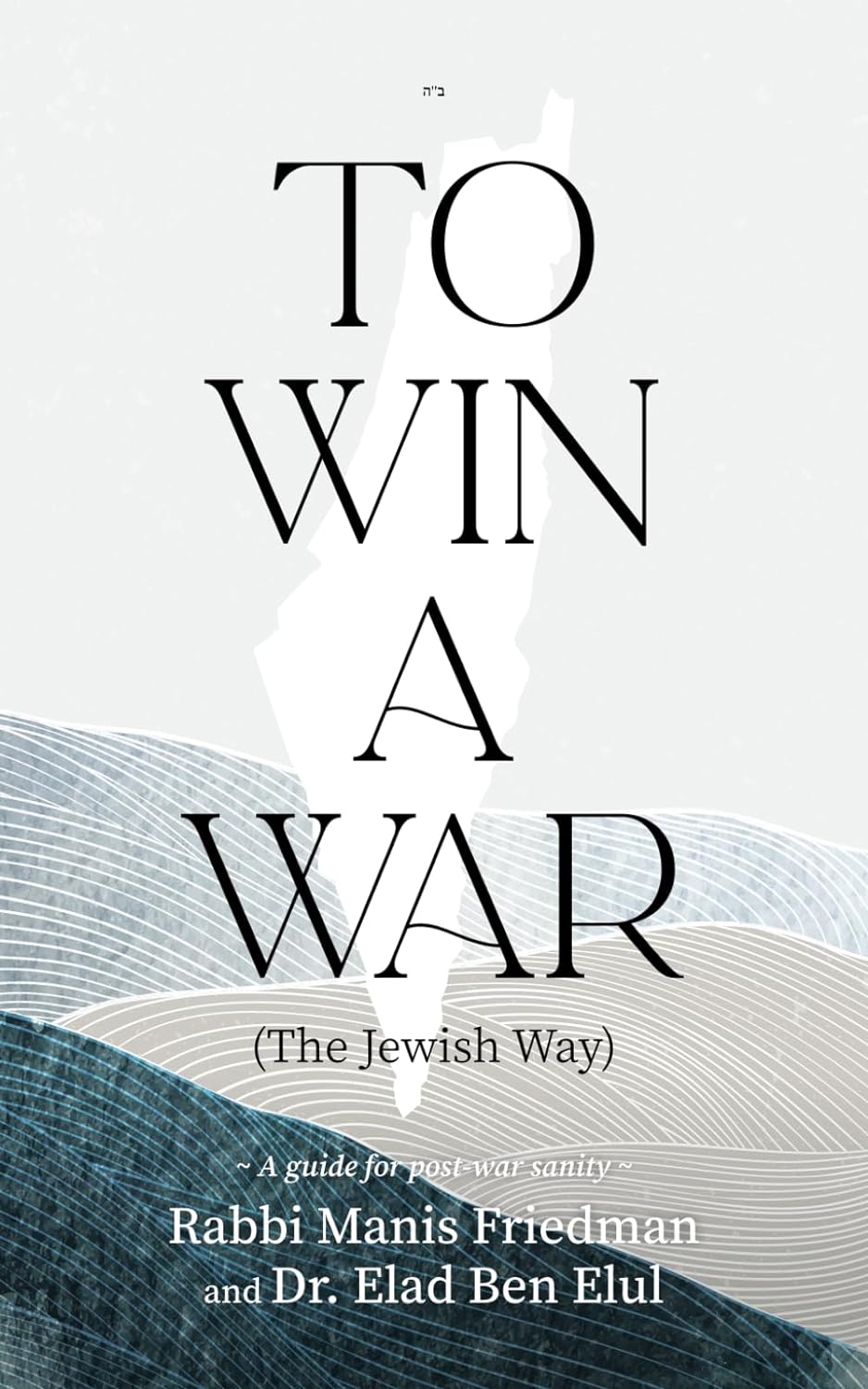 To Win a War (The Jewish Way)