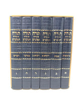 Chumash Malbim 6 Volume Set Medium - חומש מלבי"ם ו כררכים בינוני