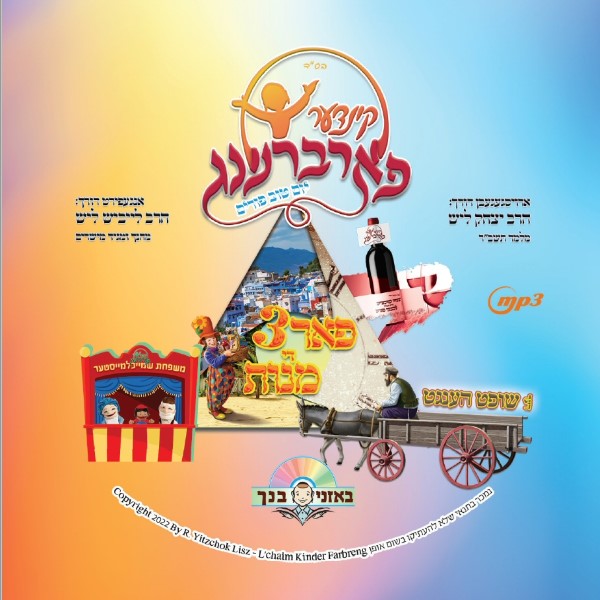 Kinder Farbreng Purim - קינדער פארברענג פורים