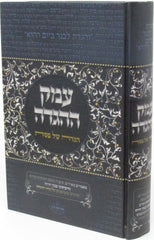 Emek HaHaggadah Haggadah Shel Pesach - עמק ההגדה הגדה של פסח