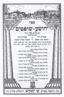 Nach Metsudas Shay Lamora - נ"ך מצודת שי למורא