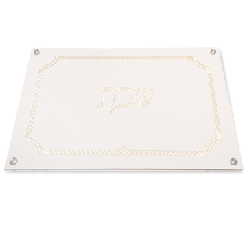Acrylic challah board Style 1382 with centered Hebrew Shabbos lettering and a gold-tone ornamental border