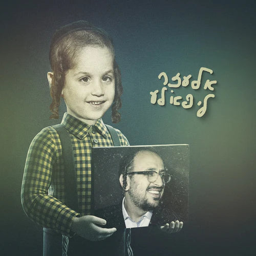 Lipa Schmeltzer - Eluzor Lipa'le (USB)