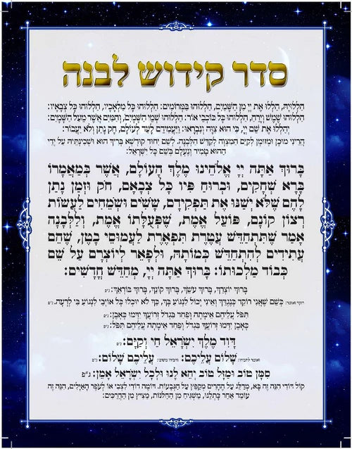 Kiddush Levanah
