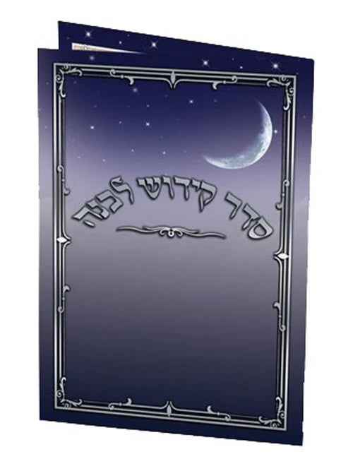 Kiddush Levanah - Bifold