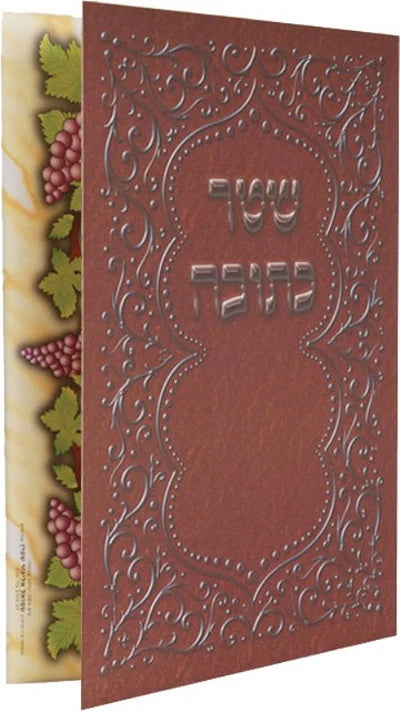 Wedding Kesubah - Bifold