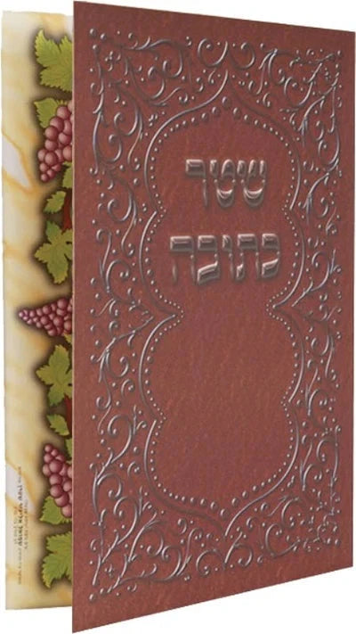 Wedding Kesubah - Bifold