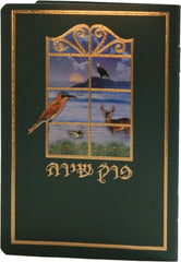 Perek Shirah - Large - Green