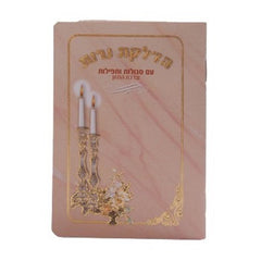 Candle Lighting - With Birchas Hamazon