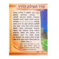 Tefillas Haderech - Laminated Card