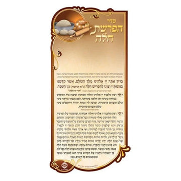 Hafrashas Challah - Magnet