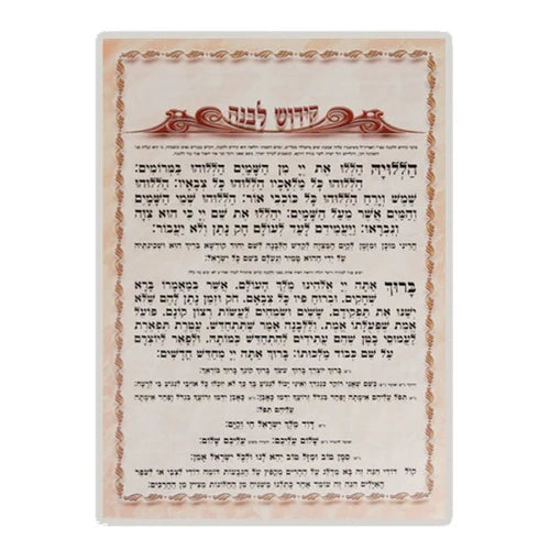 Kiddush Levanah